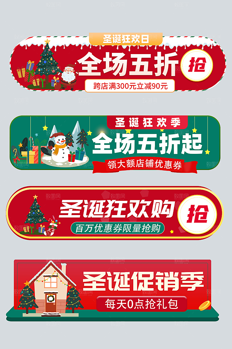 原创圣诞节电商胶囊图设计