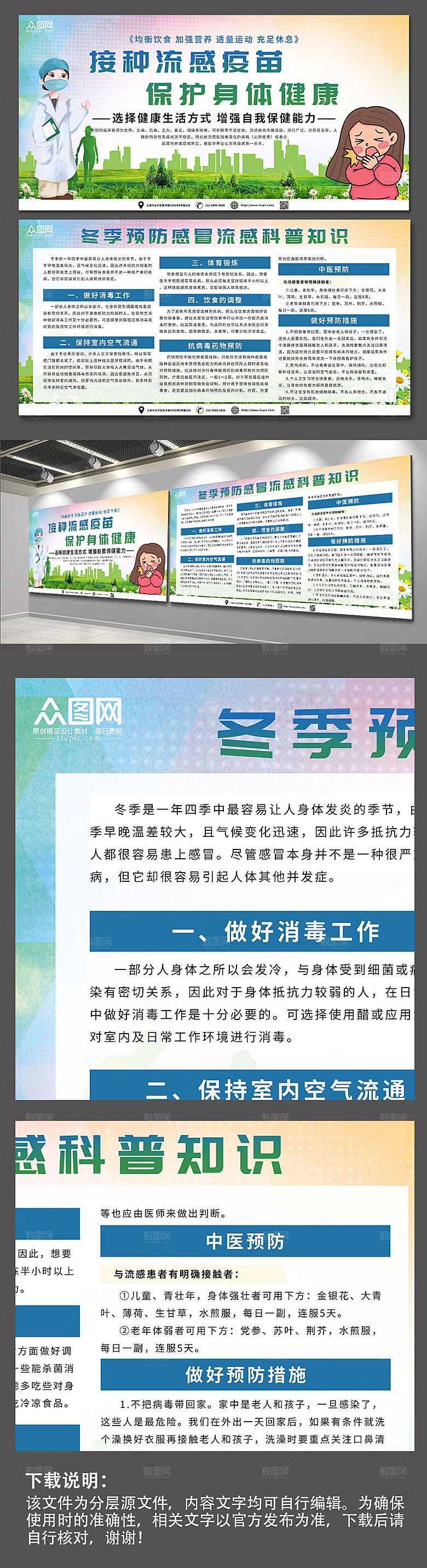 清新预防感冒流感科普展板设计
