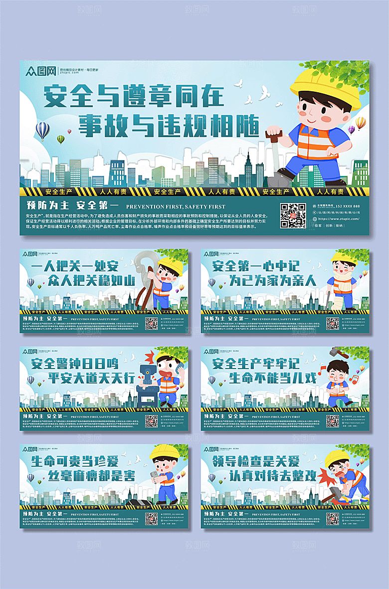原创安全生产车间标语展板设计