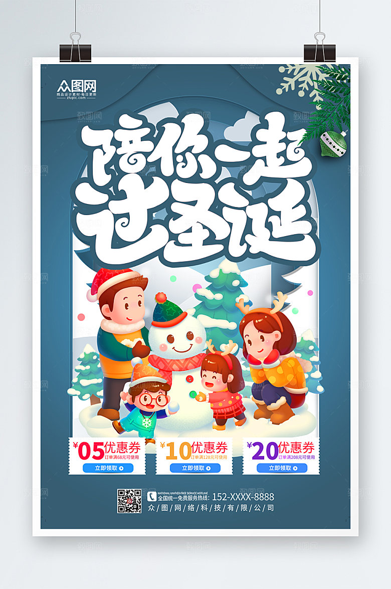 极简商务圣诞节插画海报设计