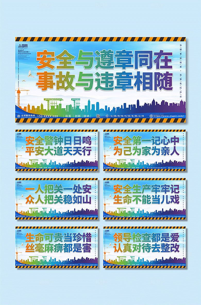 通用施工安全车间标语展板设计