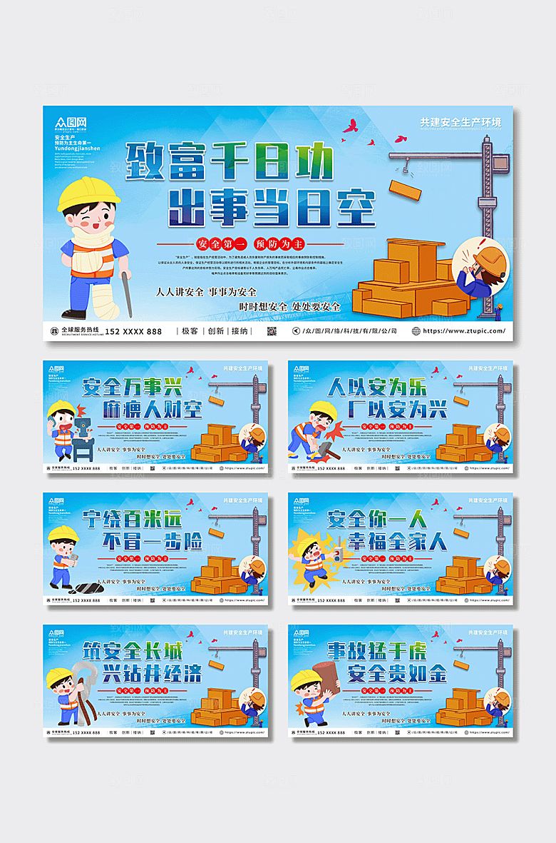 清新企业车间标语展板模板