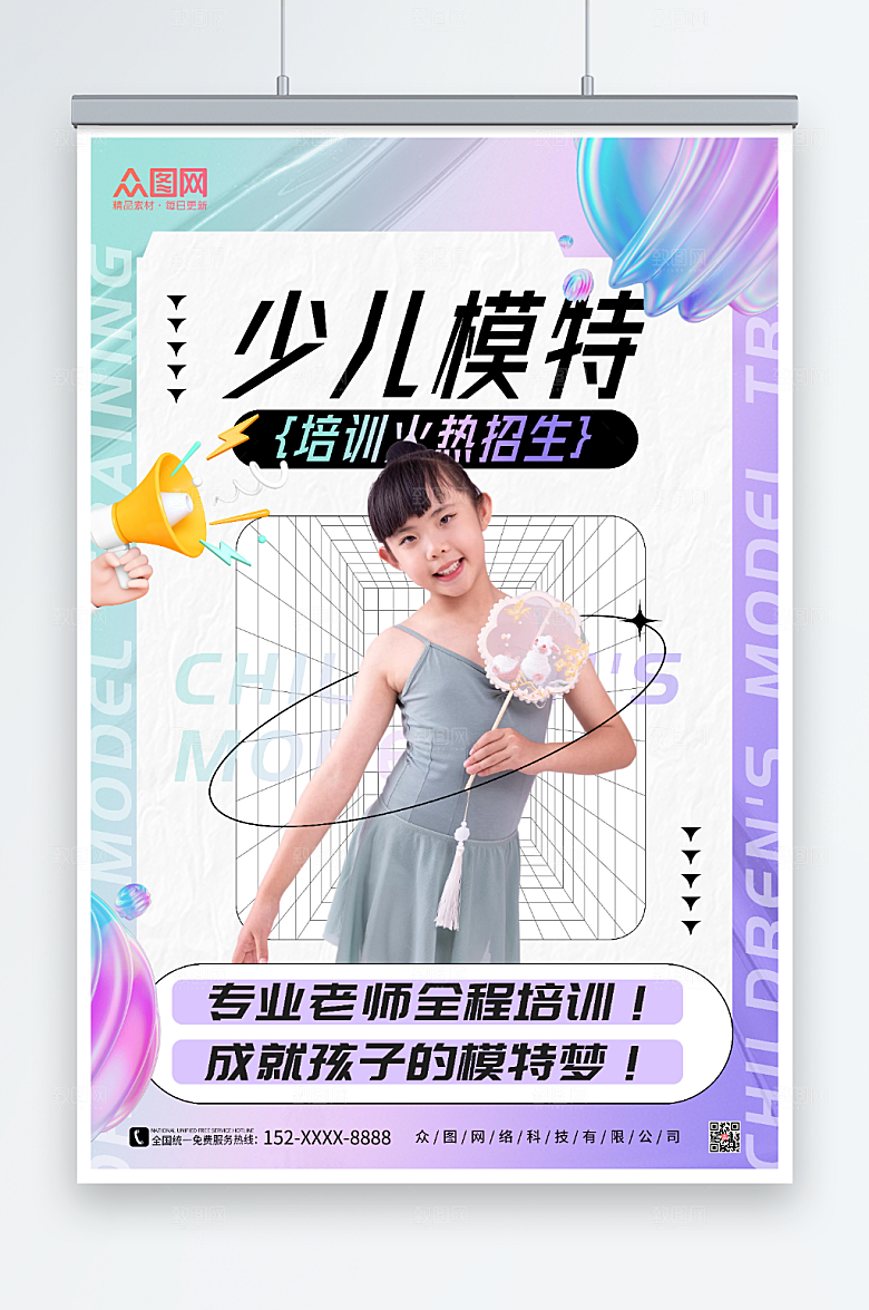 创意少儿模特培训招生海报模板