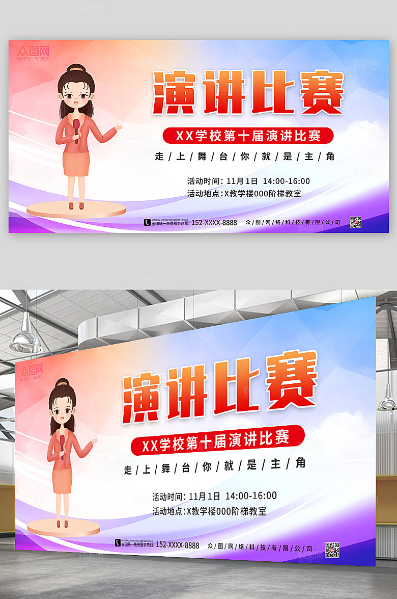 绚丽演讲比赛背景精美卡通展板