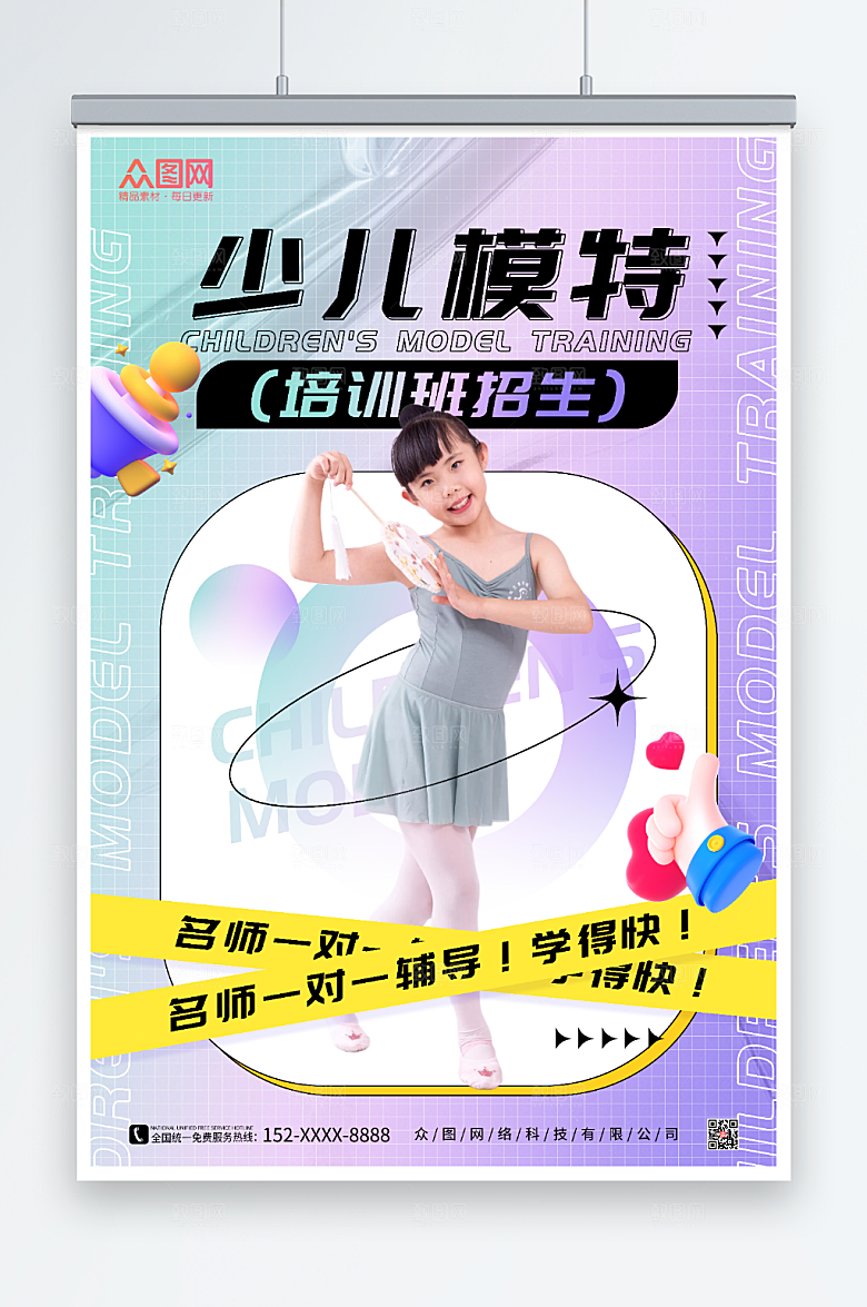 炫彩少儿模特培训招生海报模板