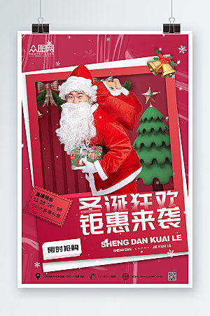 喜庆圣诞节人物海报模板