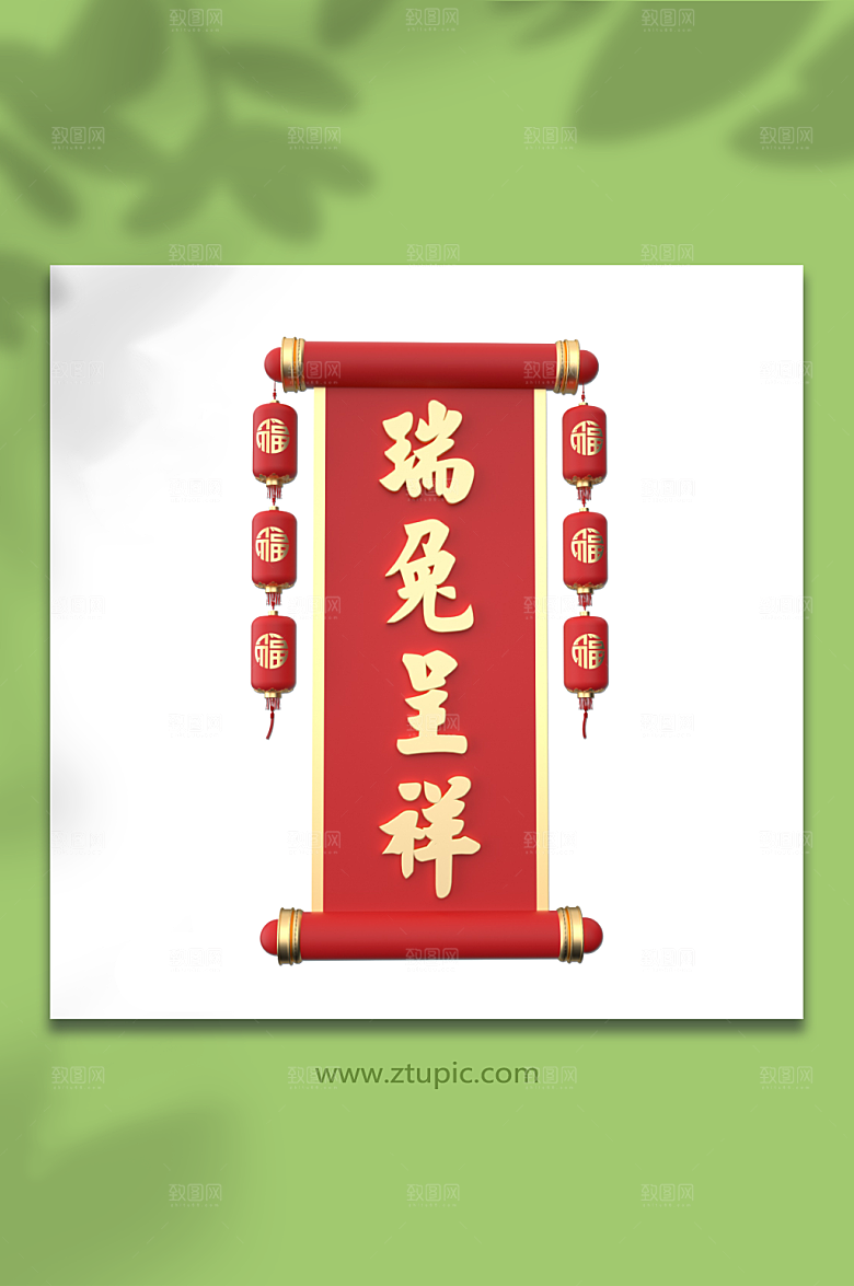 原创兔年春节对联模型免抠素材