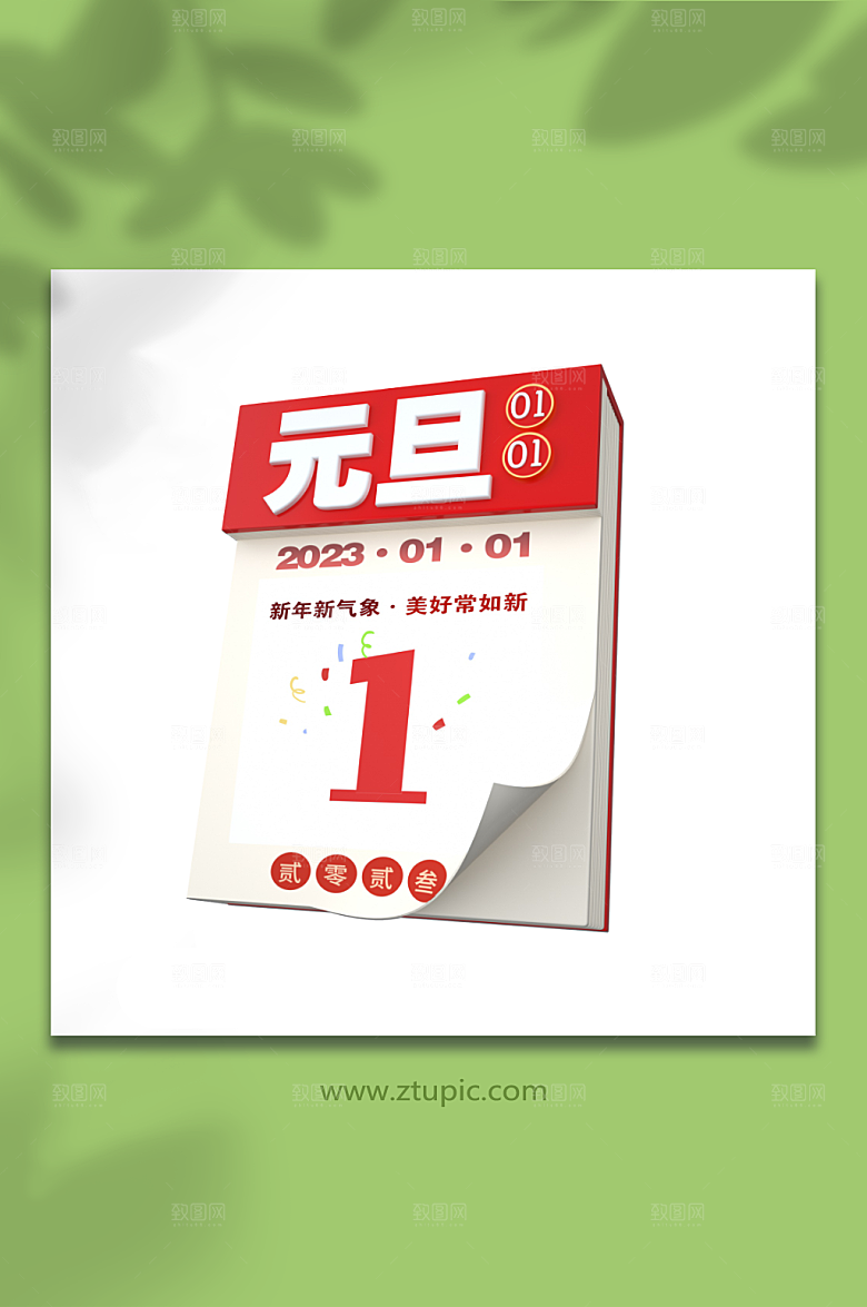 高端兔年春节日历模型免抠素材