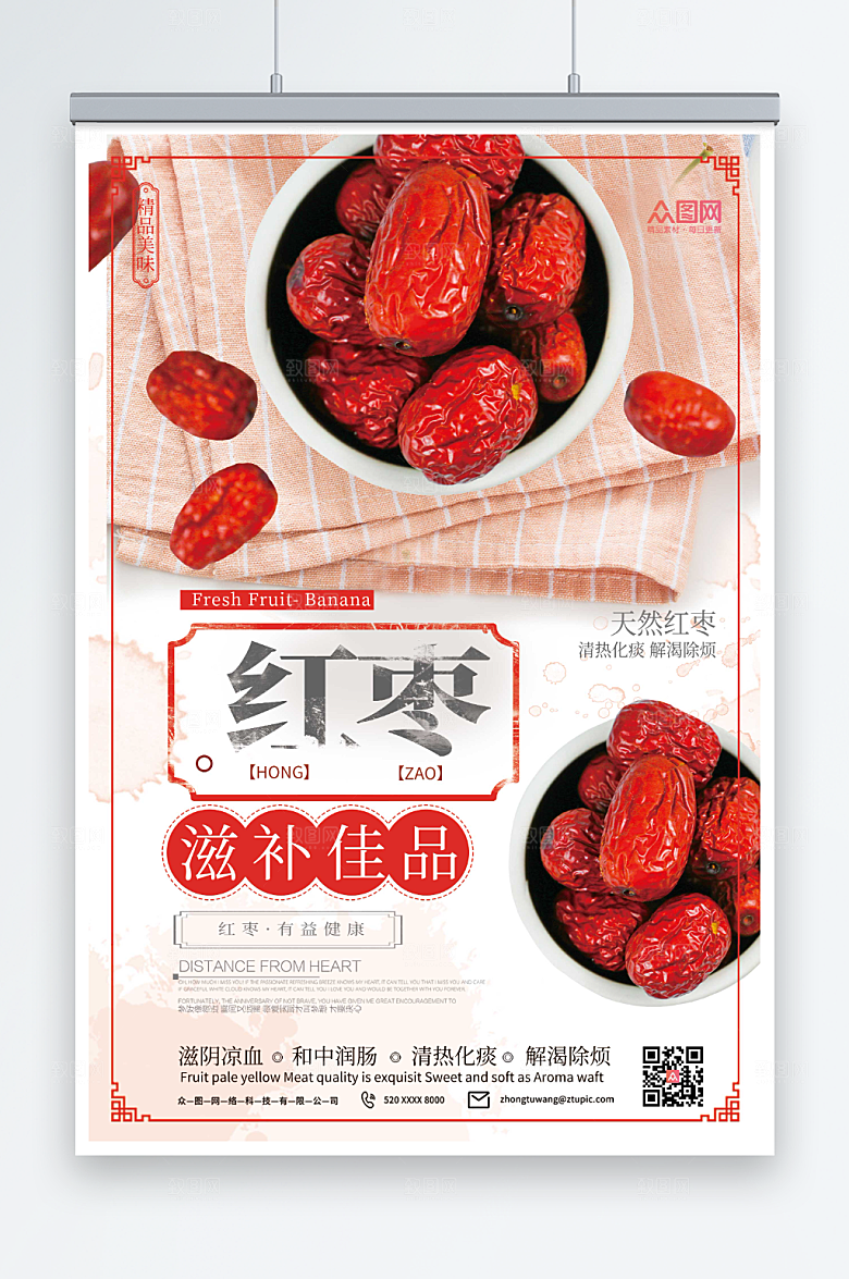 喜庆红枣促销海报设计