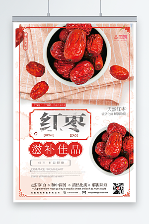 喜庆红枣促销海报设计