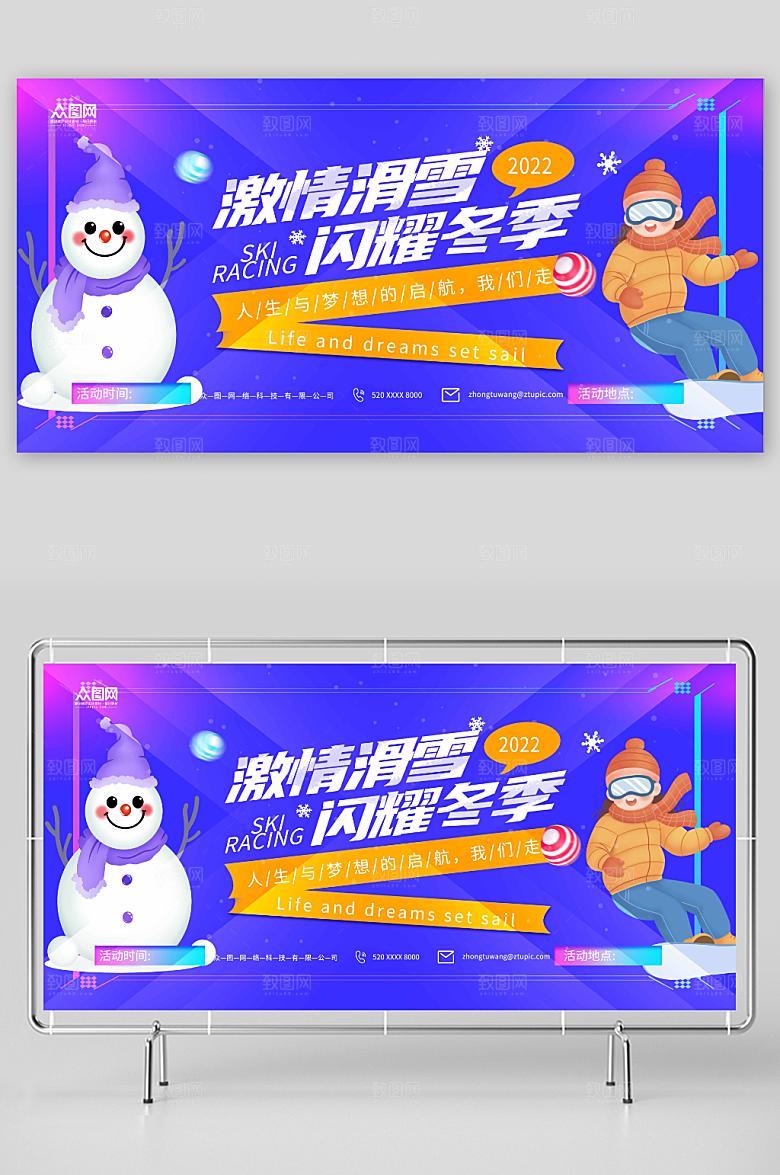 渐变冬季滑雪比赛运动展板设计