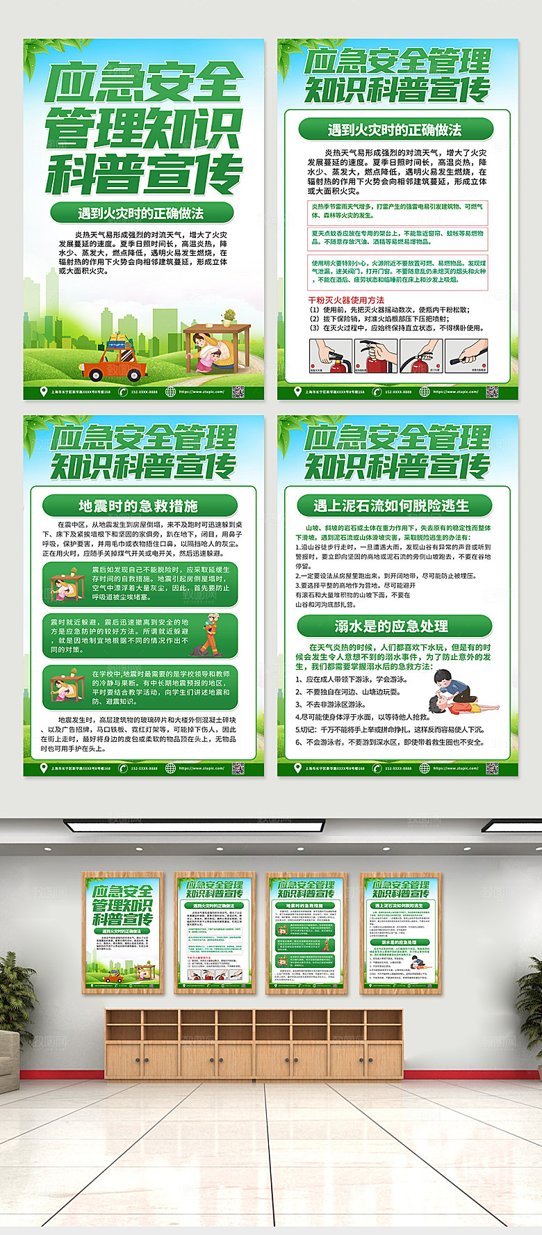 清新应急公共急救知识海报设计
