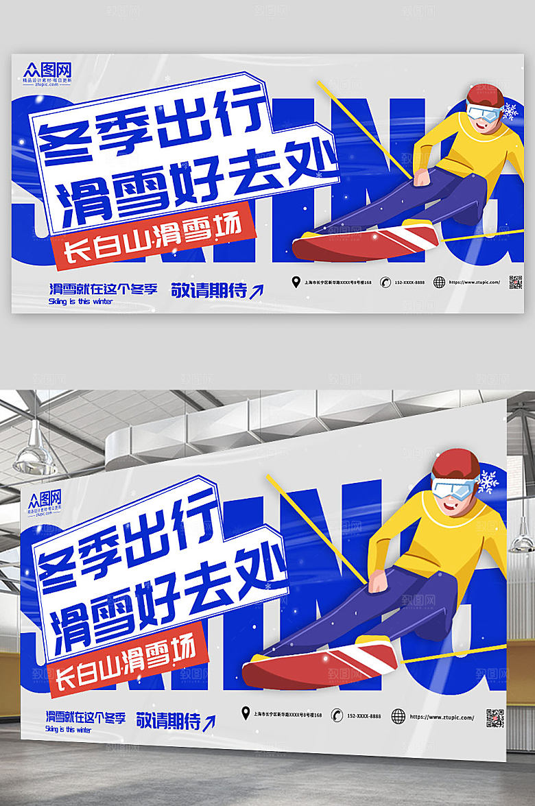 手绘创意冬季滑雪展板设计