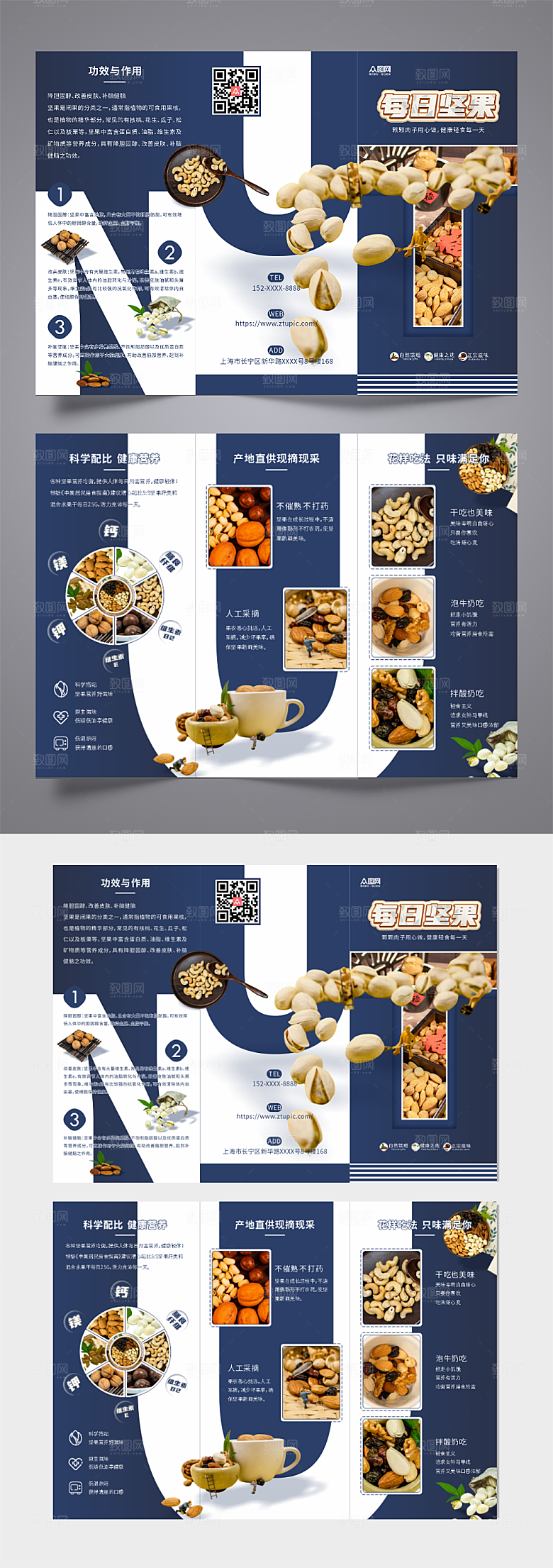 商务坚果美食三折页模板