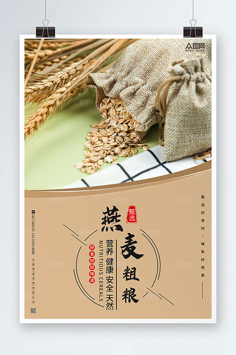 黄色极简风格燕麦早餐宣传海报