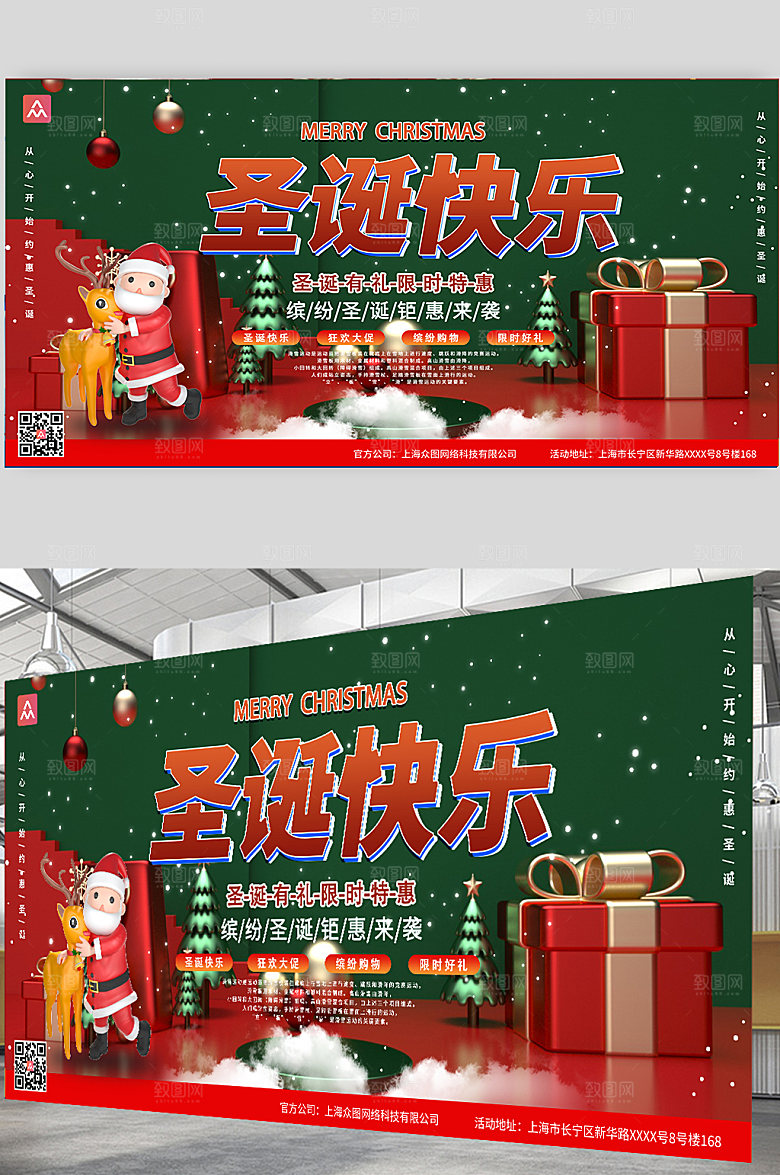 原创圣诞快乐圣诞节展板模板