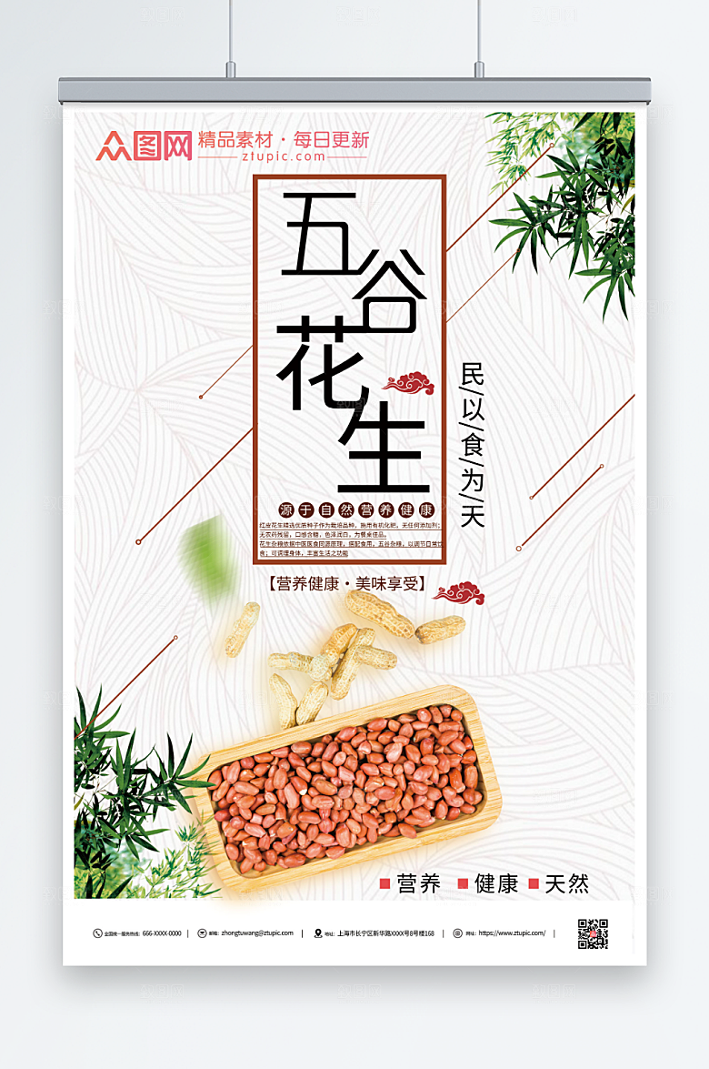 大气红皮花生宣传海报设计