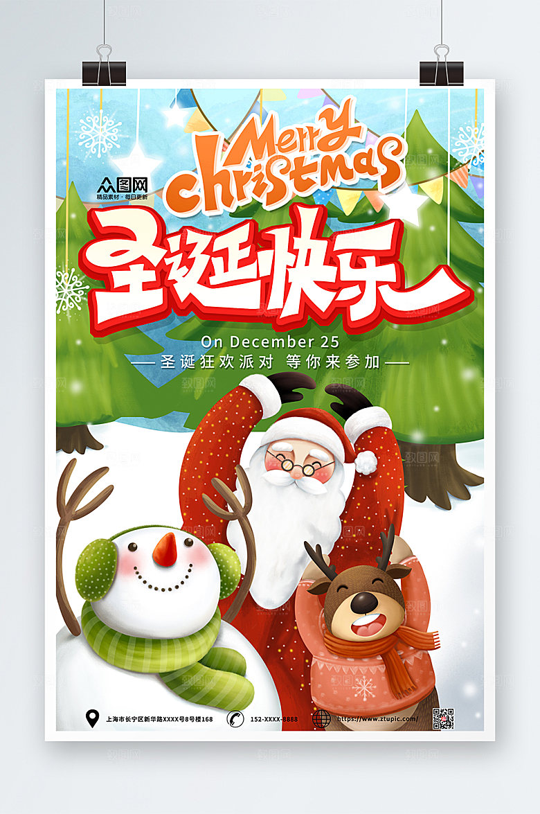 卡通圣诞快乐圣诞节插画海报模板