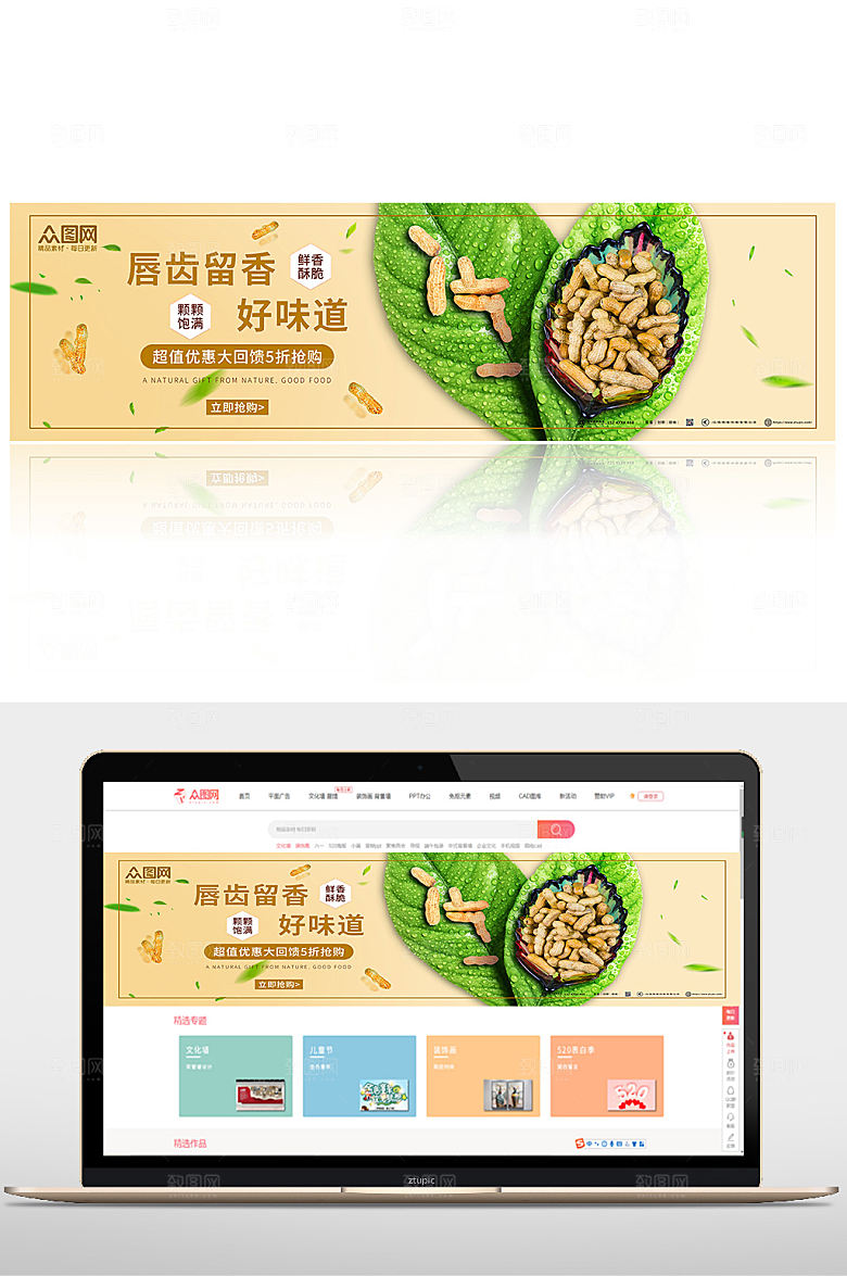 创意花生促销花生促销banner设计