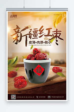 复古新疆红枣促销海报设计