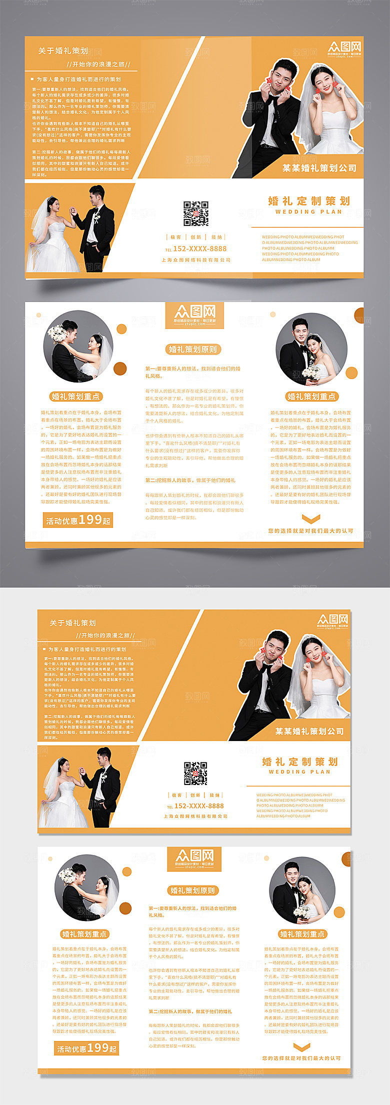 商务婚礼定制策划婚庆三折页模板