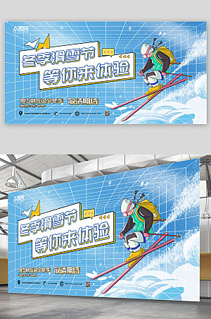 清新冬季滑雪展板设计