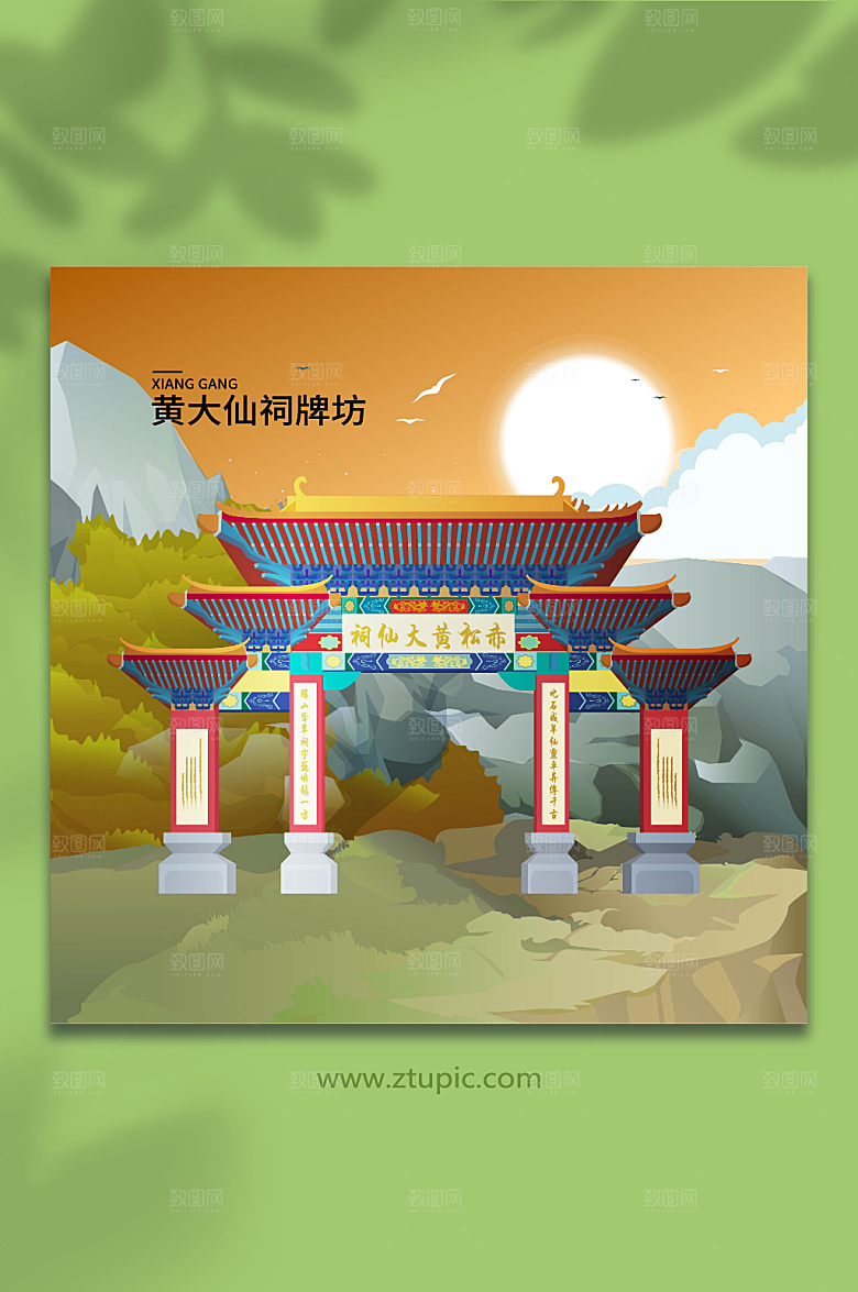 卡通祠牌坊香港地标插画素材
