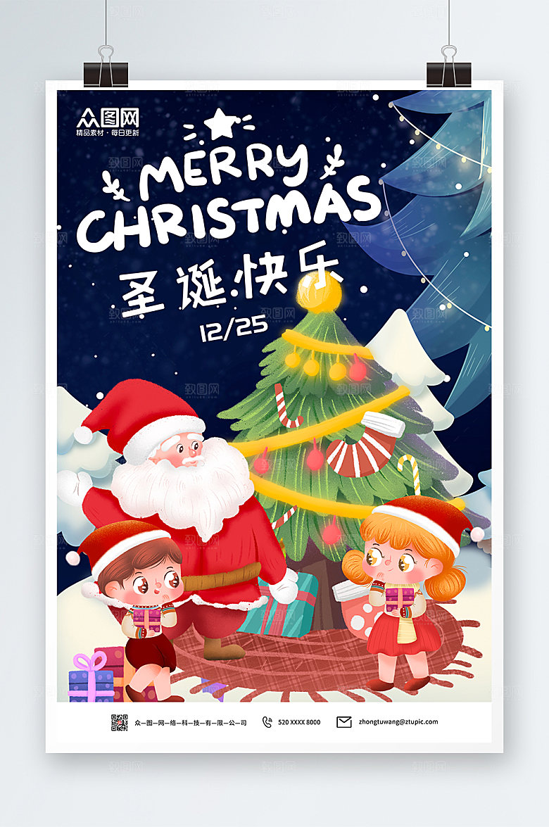 大气圣诞节插画海报设计