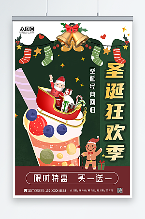 商务圣诞节大餐预订奶茶海报模板
