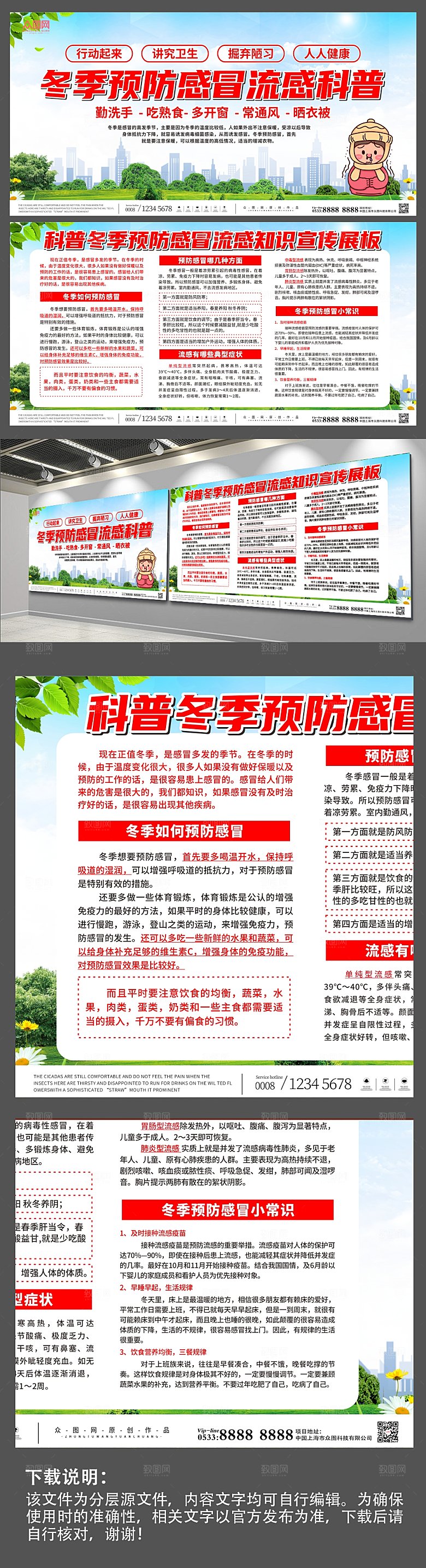 简约科普冬季预防感冒流感展板模板