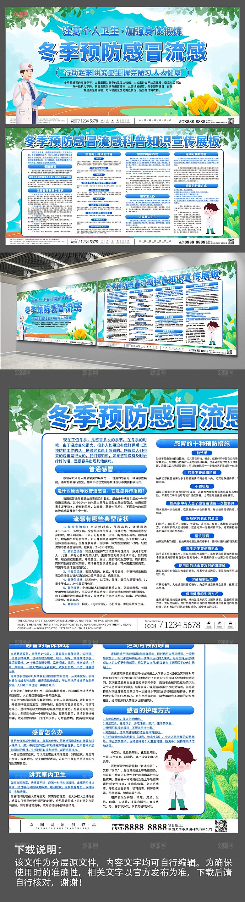 清新冬季预防感冒流感科普展板设计