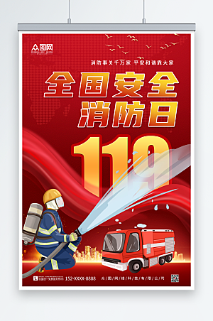红金119全国消防宣传日宣传海报