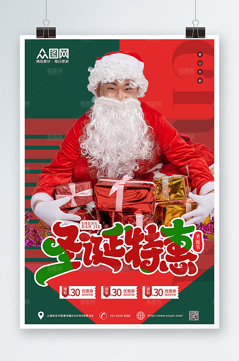 撞色圣诞节人物海报模板