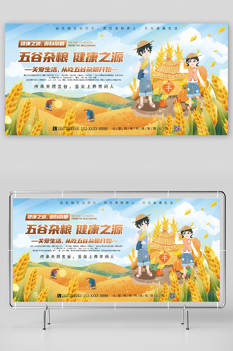 清新健康之源五谷杂粮展板模板