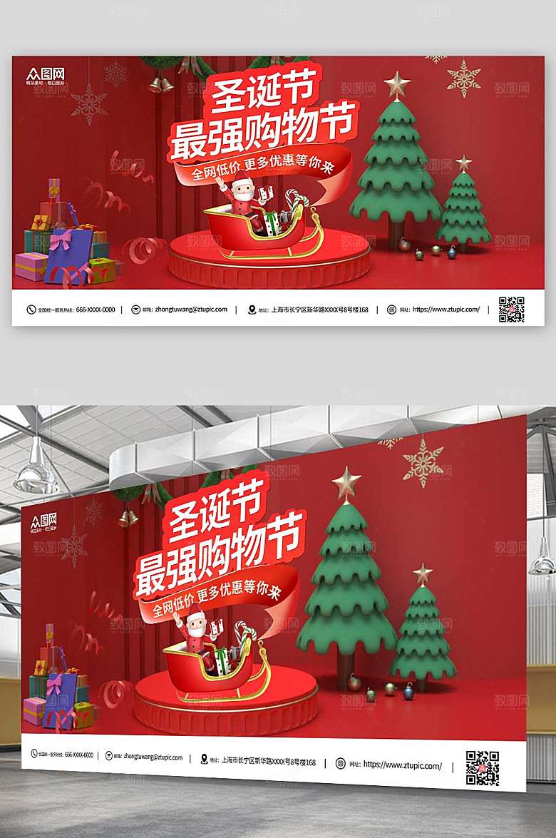 喜庆圣诞节最强购物节展板模板