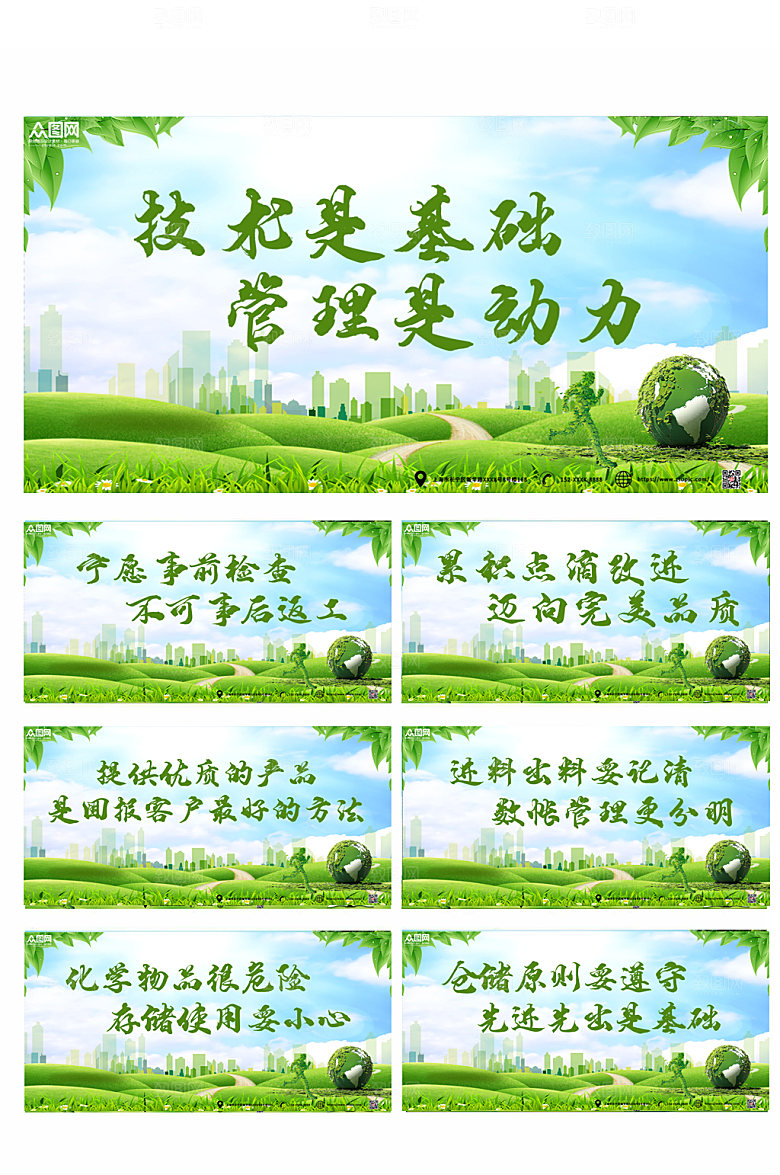 清新企业车间标语展板模板