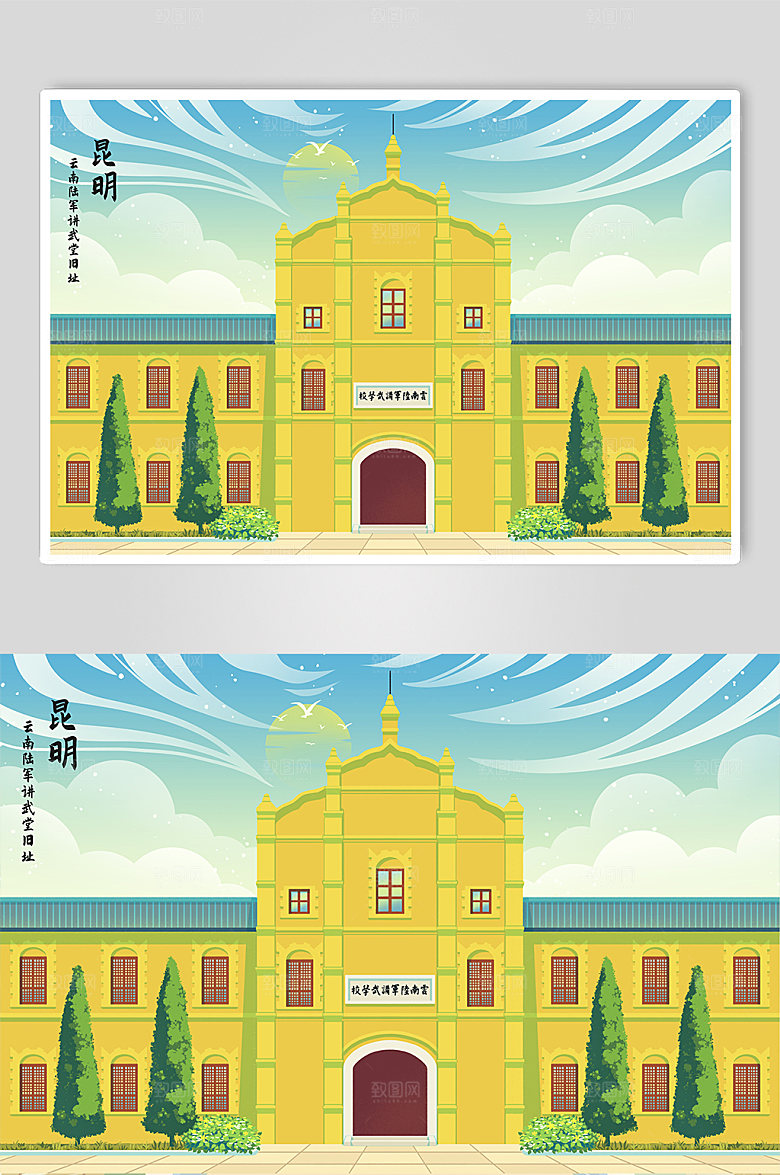 卡通昆明陆军讲武堂建筑插画素材