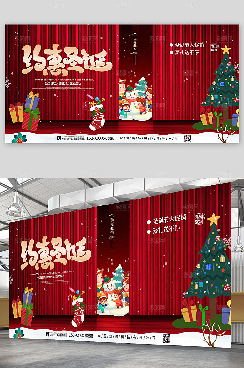 喜庆圣诞节横版海报展板设计