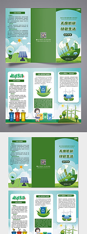 绿色无废低碳城市宣传折页设计