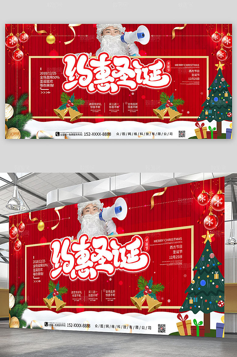 喜庆圣诞节海报展板模板
