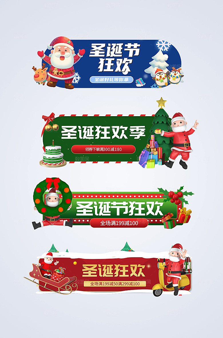 商务圣诞节电商胶囊图设计