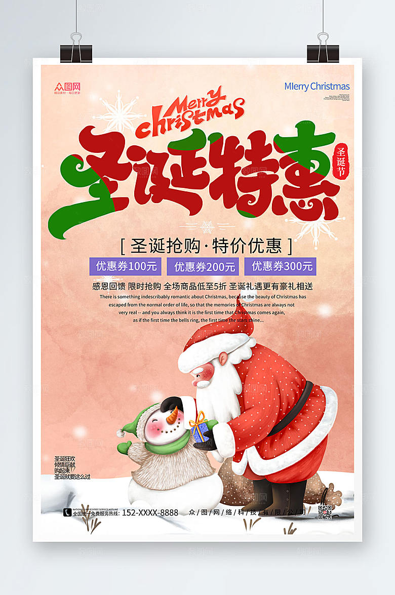 渐变圣诞特惠圣诞节海报设计