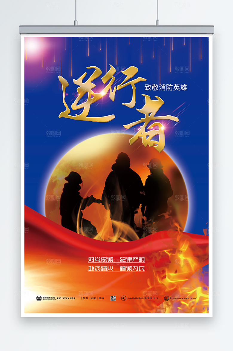 简洁蓝色致敬消防英雄海报设计