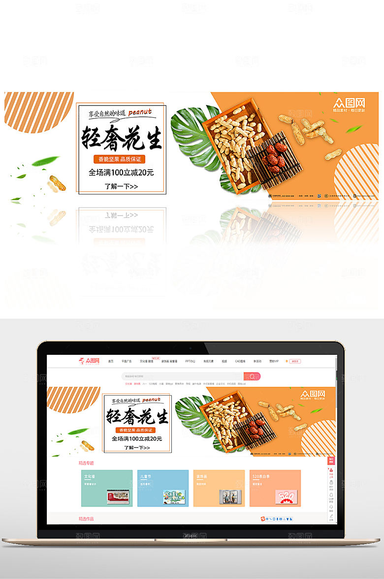 极简花生花生促销banner设计