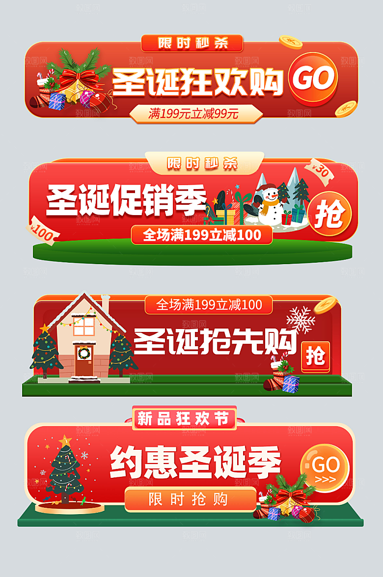 喜庆圣诞老人电商胶囊图设计