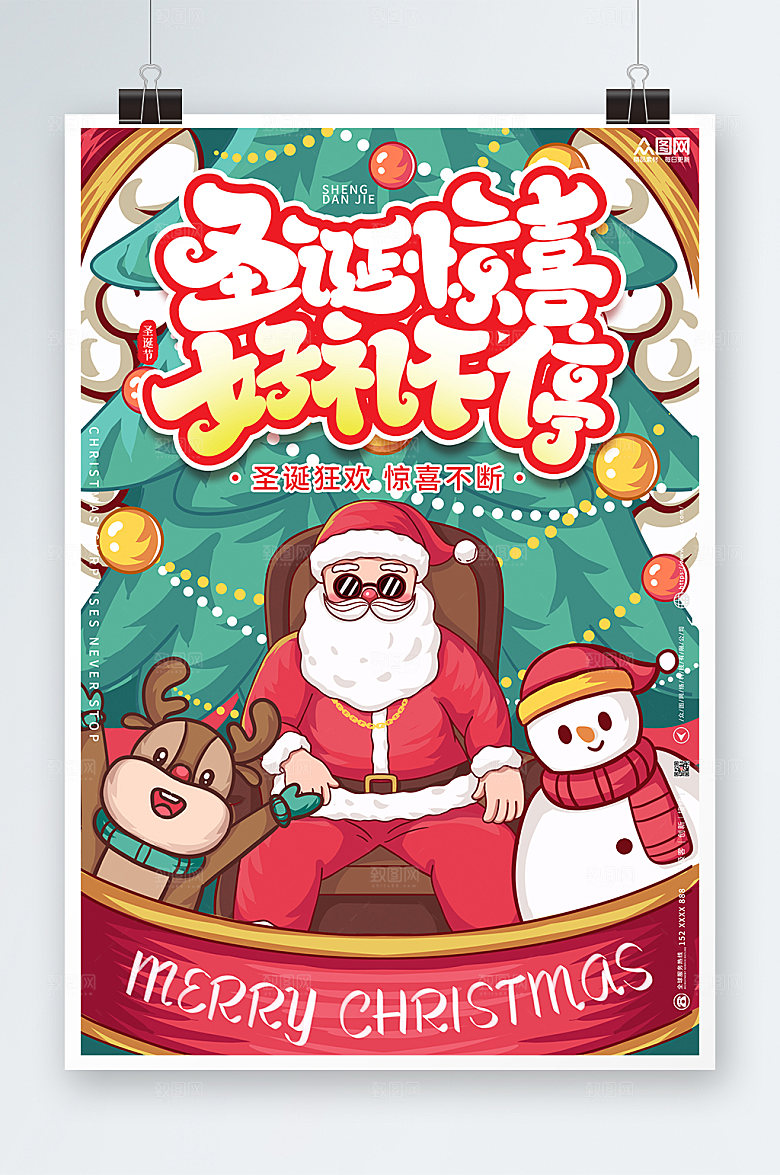 大气圣诞惊喜圣诞节插画海报模板