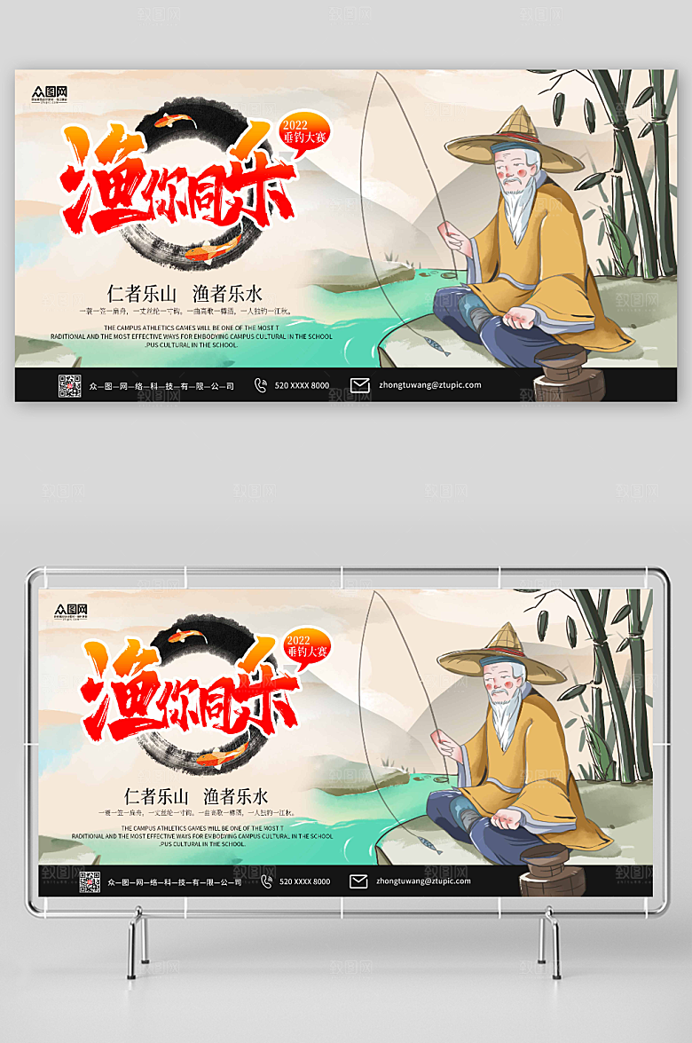 卡通钓鱼垂钓比赛展板模板