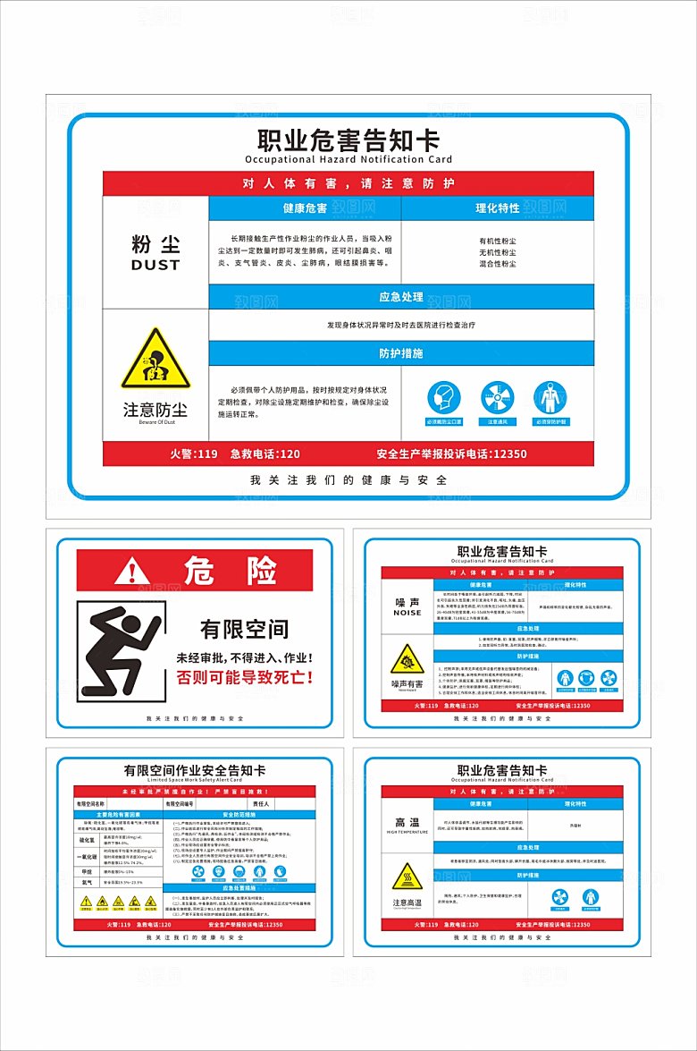 通用职业病危害告知书模板