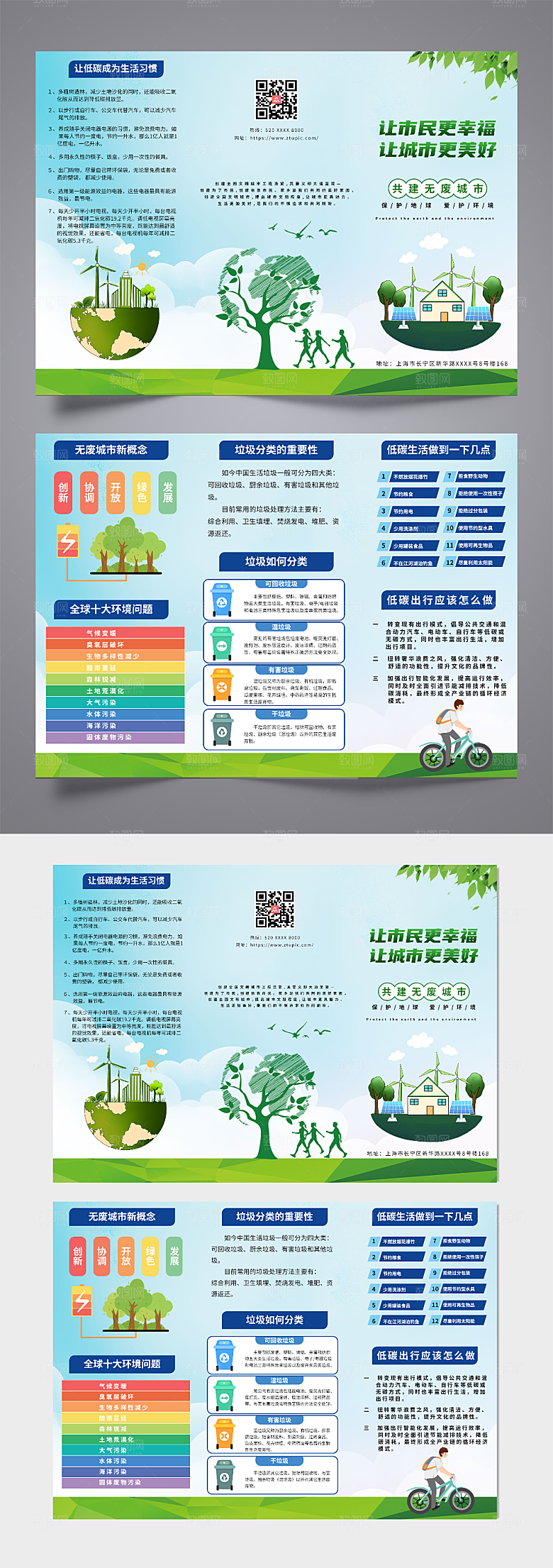 清新无废低碳城市折页设计