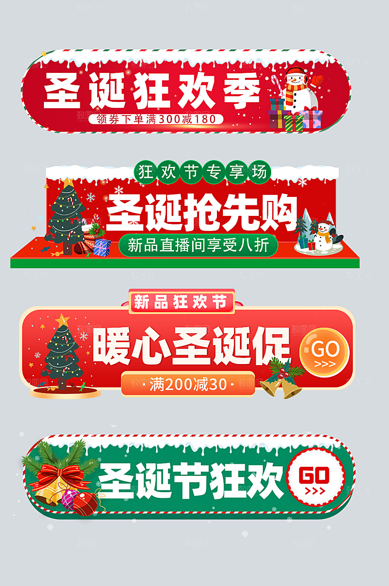 喜庆圣诞节电商胶囊图设计